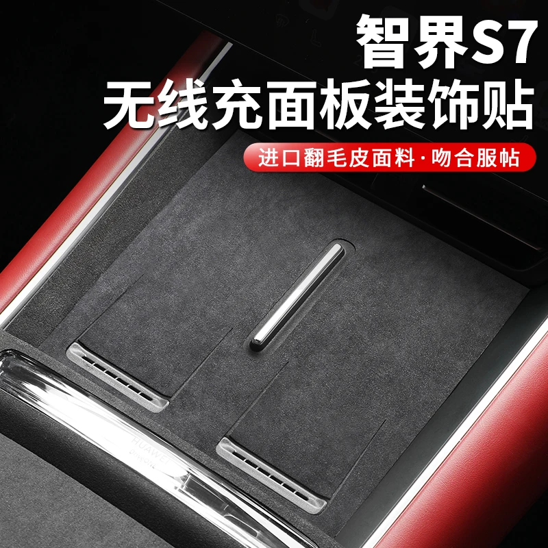 

For Luxeed S7 Alcantara Wireless Charging Panel Decorative Sticker