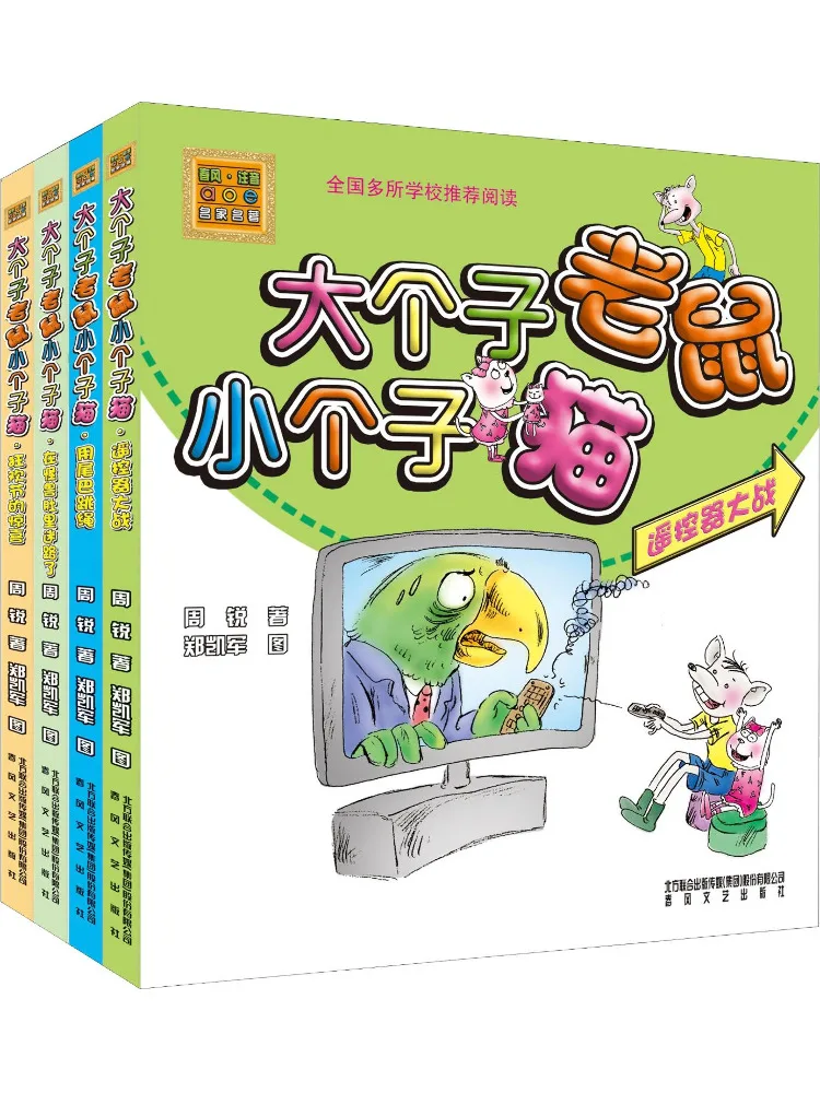 

Book-Winshare Big Mouse and Little Cat Color Phonetic Edition Volume 1 4 Books