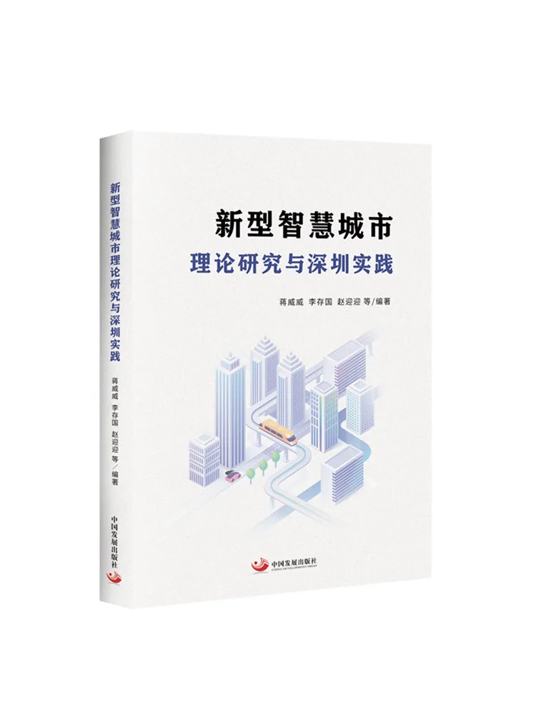 Book-Winshare Research on New Smart City Theory and Shenzhen Practice