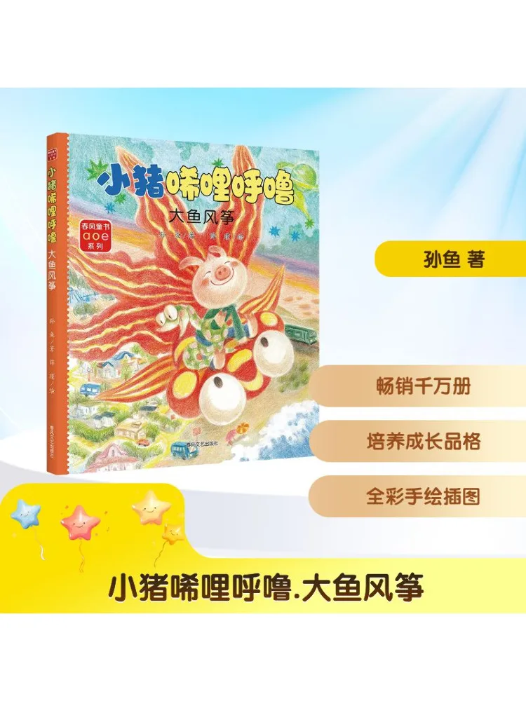 

Book-Winshare Little Pig Xilihulu Полноцветный воздушный змей с фонетической надписью Big Fish