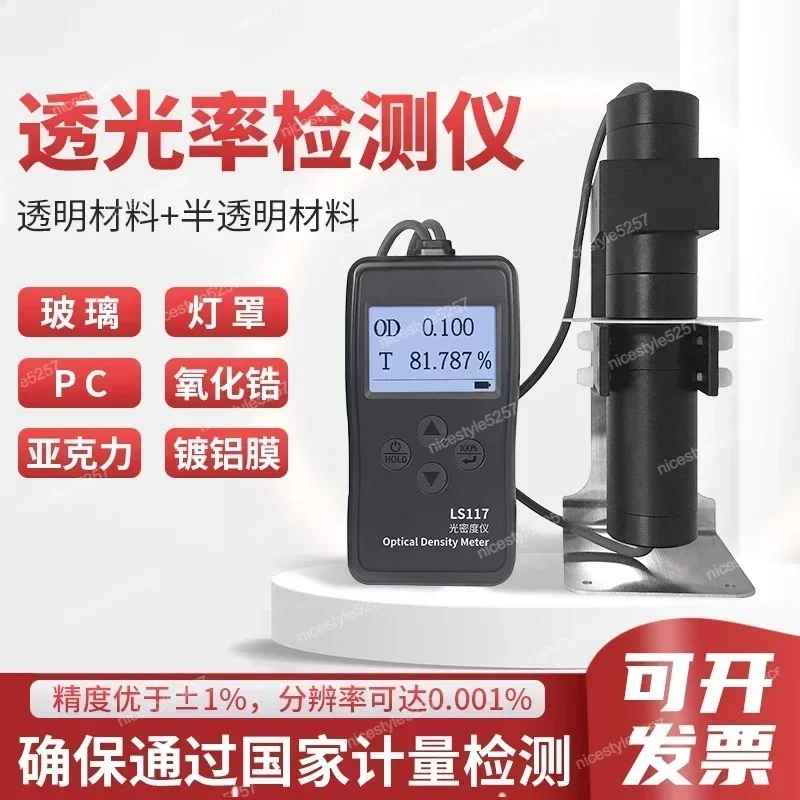 Transmittance meter LS117 optical densitometer glass plastic detector high precision transmittance meter