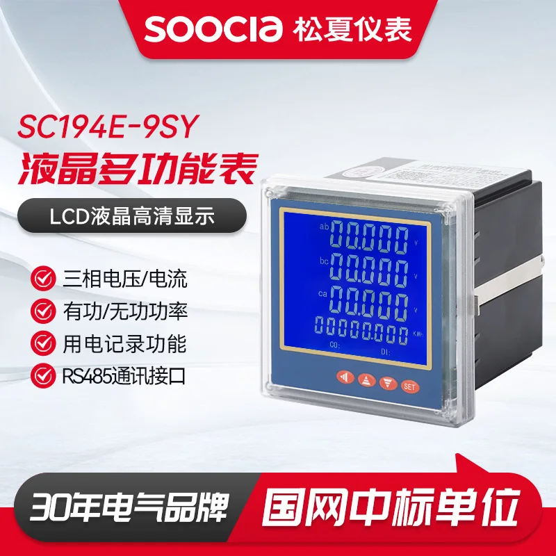SC194E-9SY LCD Multi-function Meter Digital Multi-function Power Meter Current, Voltage, Power, and Frequency Digital Display