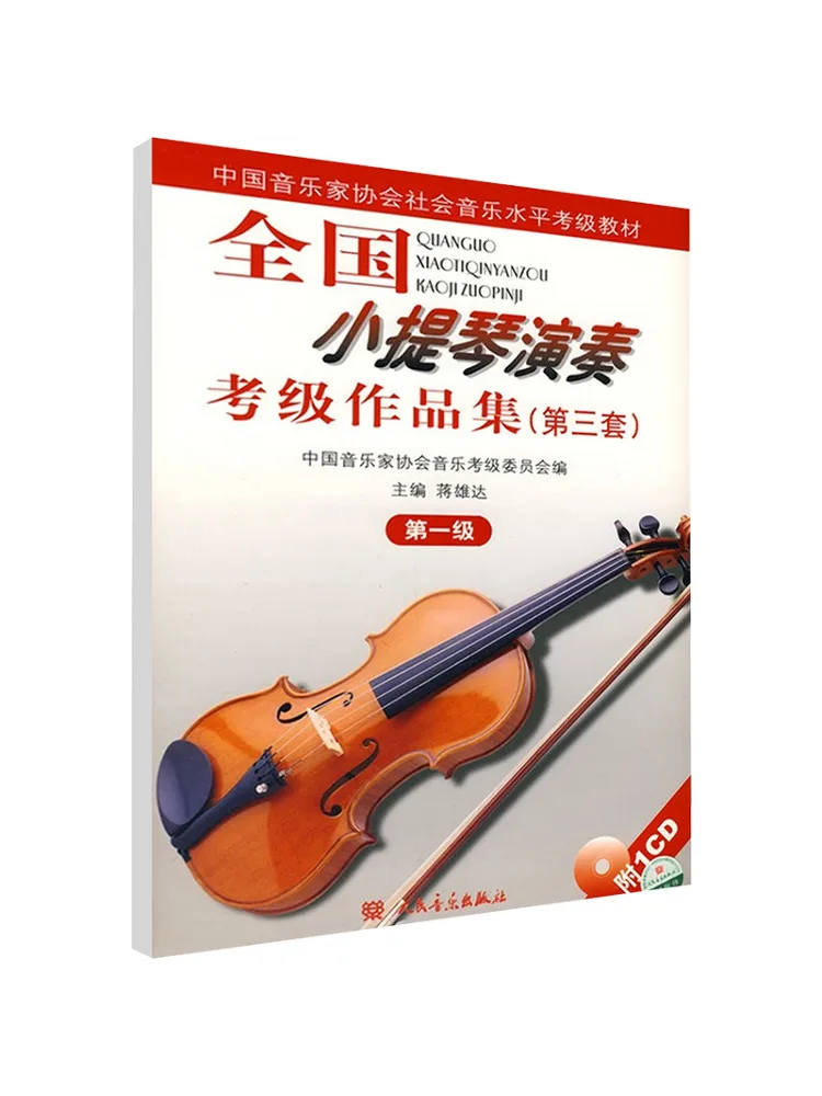 

Book-Winshare National Violin Performance Grading Collection Третий набор первого уровня