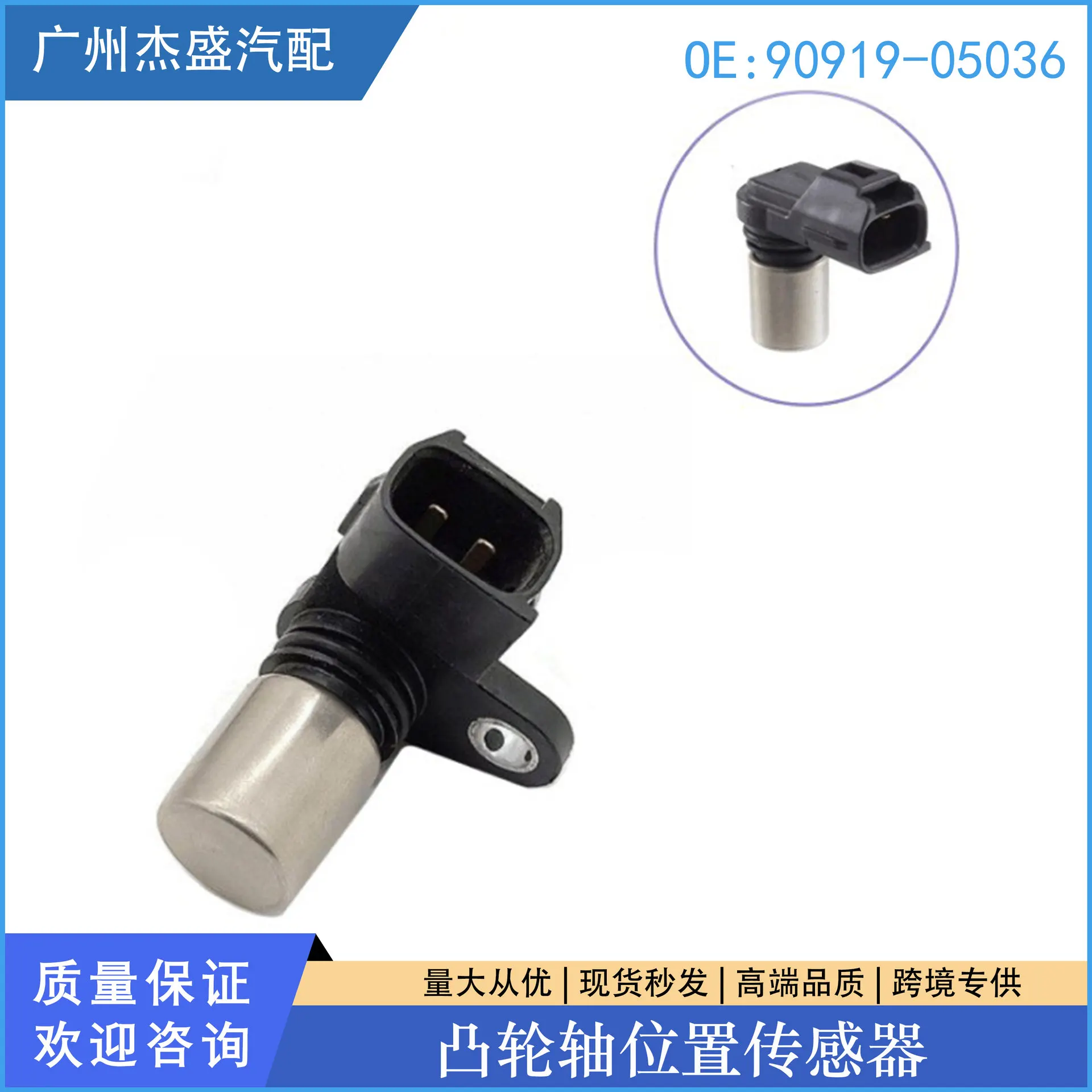Auto Parts for Toyota Lexus Automotive Camshaft Position Sensor 90919-05036
