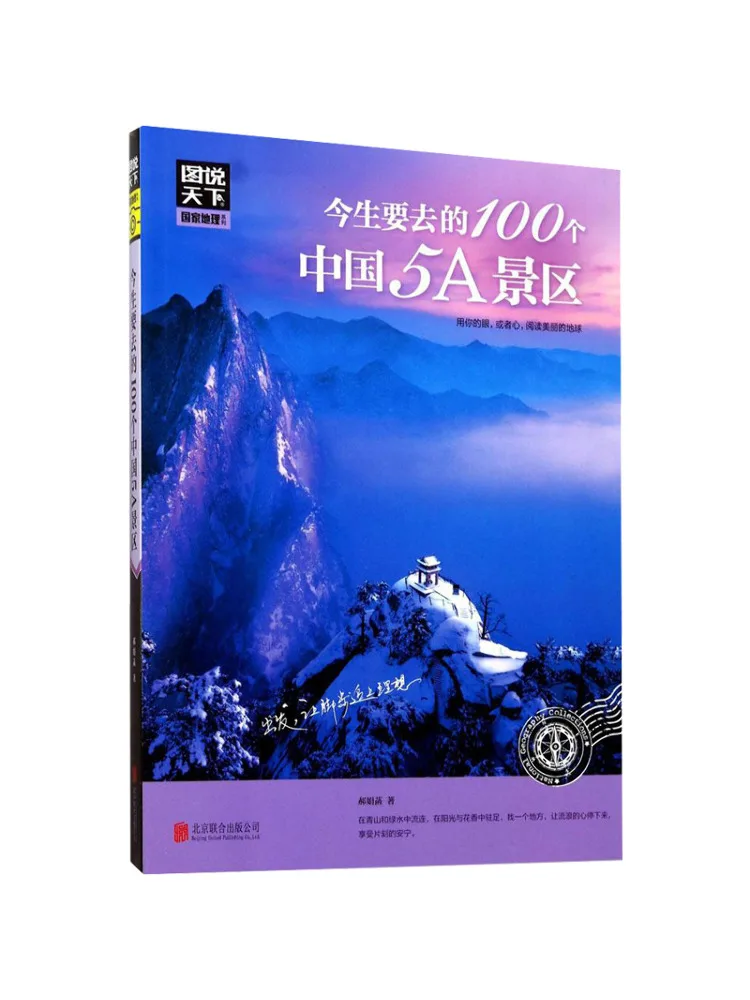 

Book-Winshare 100 Chinese 5a Scenic Spots That Are Going To This Life