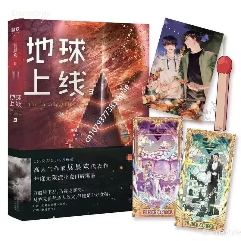 4 مجلدات Earth Is Online 1-4 لعبة الخيال العلمي يوم القيامة Tang Mo، Fu Wenduo Suspense Reasoning Infinite Flow Novels Books Fictions Book #2