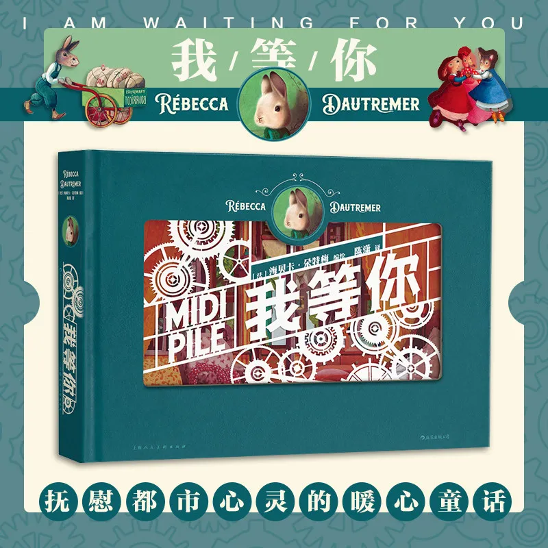 I'm Waiting for You 3D Paper Sculpture Book Picture Book Queen Haibeka's Classic Heartwarming Literary Works Storybook