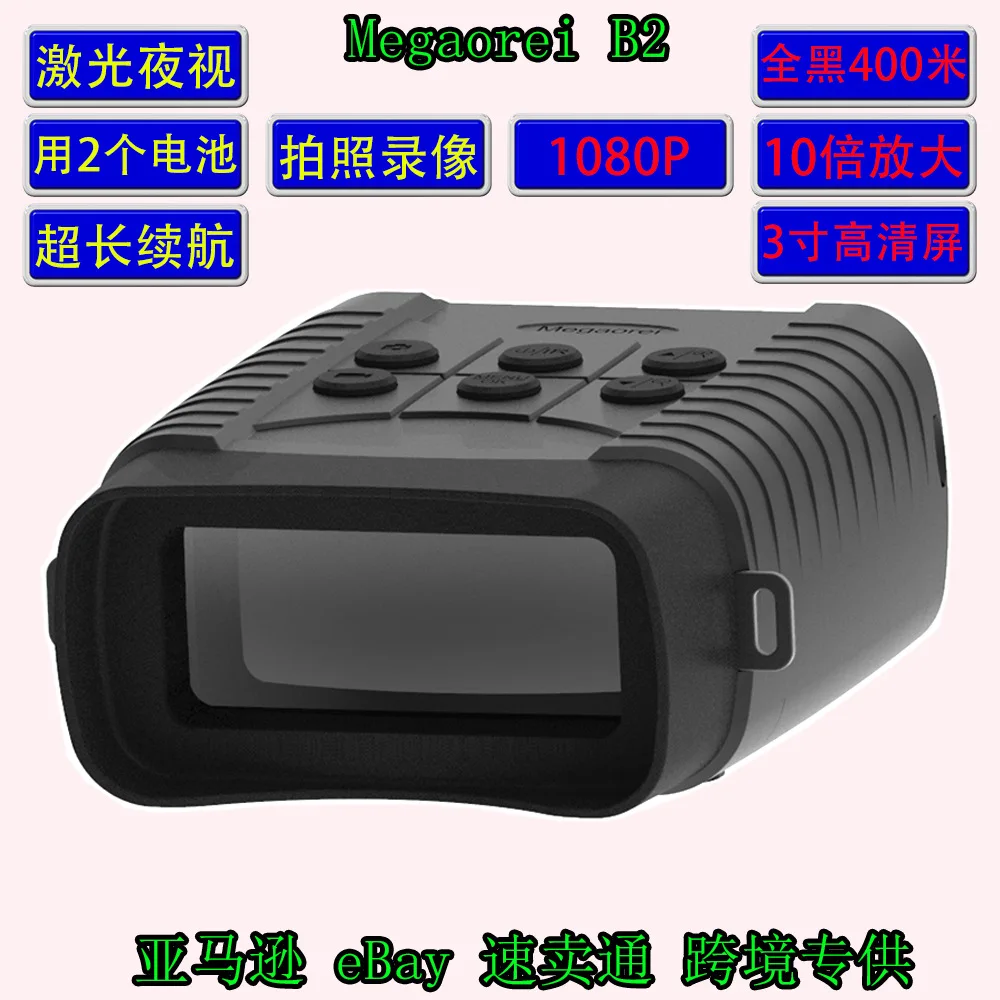 

2025 Megaorei B2 infrared night vision telescope, digital night vision, outdoor telescope 1080P high definition