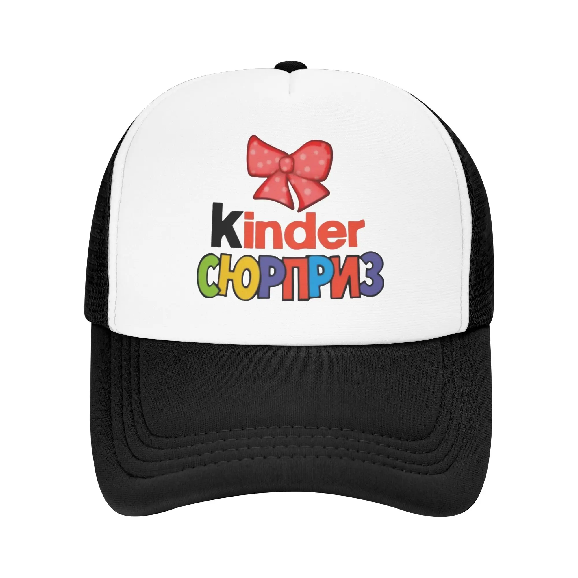 Gorra de béisbol personalizada Punk Kinders Chocolate Surprises para mujer y hombre, ajustable, Munchies Dad Hat Sports