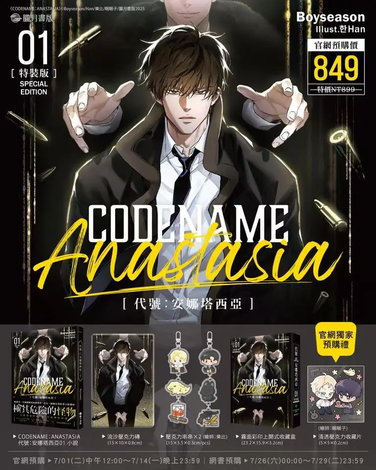 韓国BL Codename Anastasia キャンバスプレイン 小説限定版 Codename Anastasia Vol. 1 - Kindle edition by Boyseason