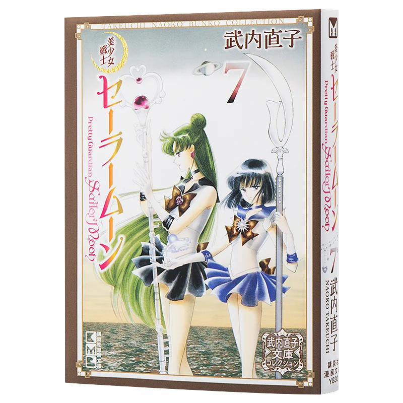 

Сейлор Мун Банко 07 Наоко Этучи Кодамаша 9784065140819 Книга