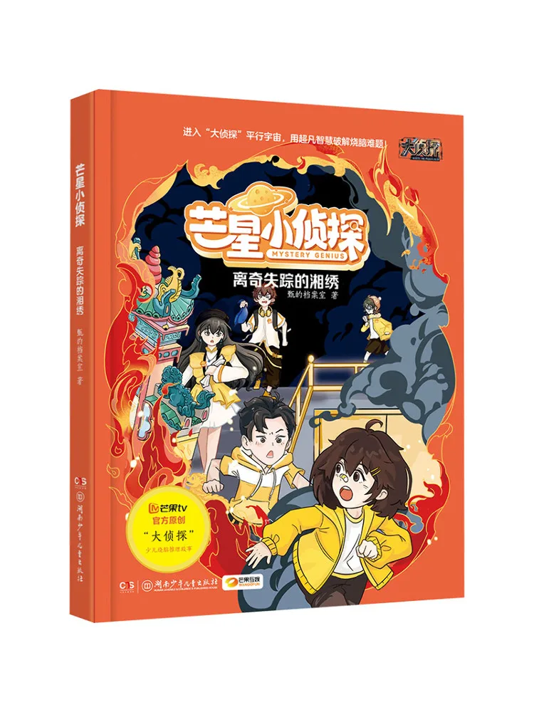 

Book-Winshare The Mysterious Disappearance Of the Hunan Embroidery