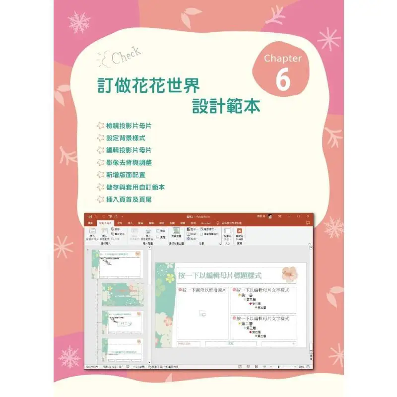 PowerPoint 2019 Is All Set Qifeng Information Go Peak 9786263244542 Book