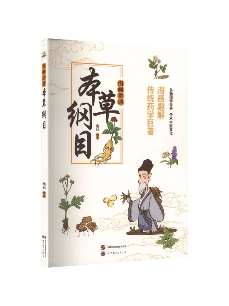 

Book-Winshare Comics Explain the Compendium Of Materia Medica