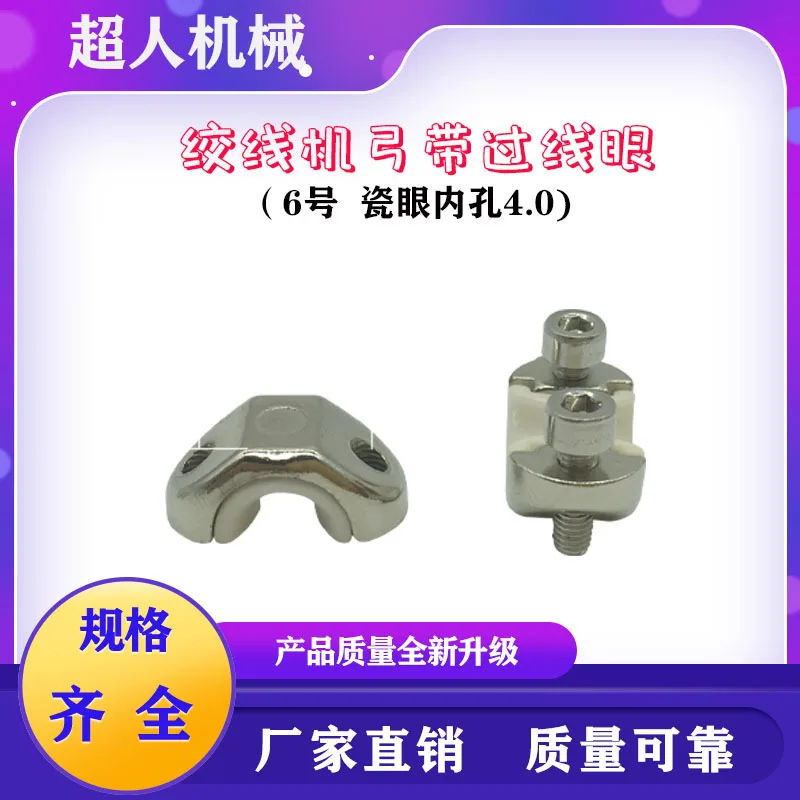 500 Type High-speed Stranding Machine Twisting Bow Porcelain Eye Seat Bilateral Porcelain Eye 300 Bundles of Wire Bow