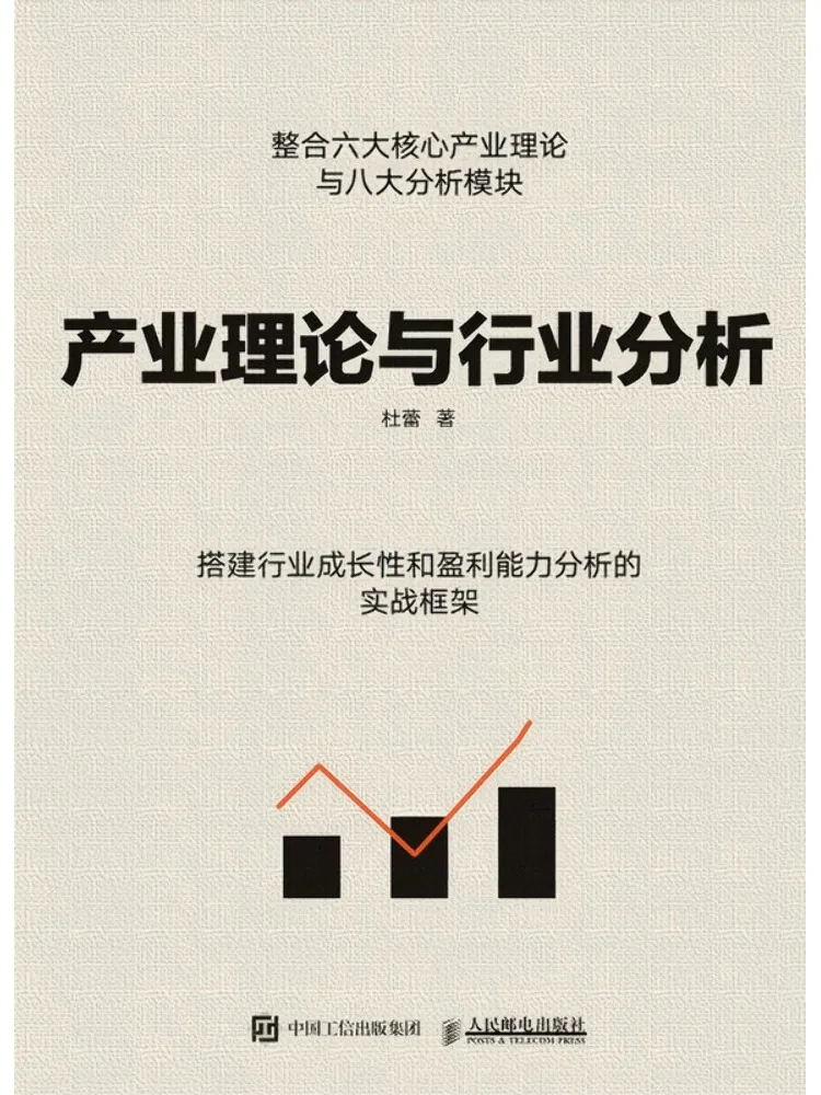 Book-Winshare Industrial Theory and Industry Analysis