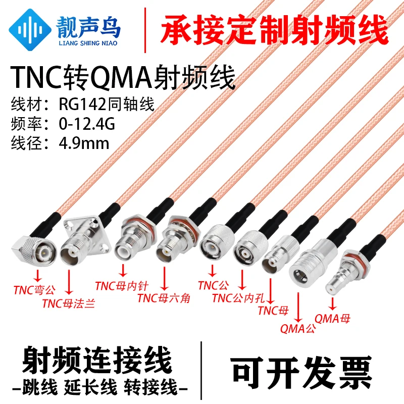 Cable double shielded TNC male and female plug to QMA male and female plug high quality low loss 50-3 50 ohm RG142 adapter cable