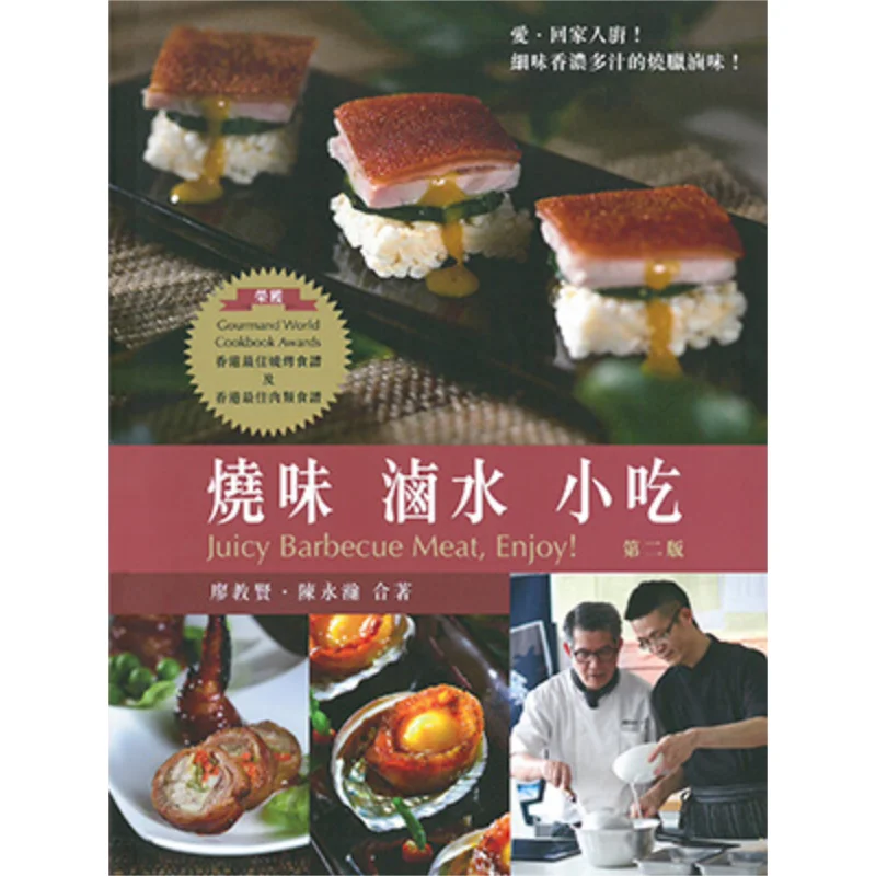 

Juicy Barbecue Meat Enjoy Liao Jiaoxian Chen Yonghan Wanli Institution 9789621463074 Book