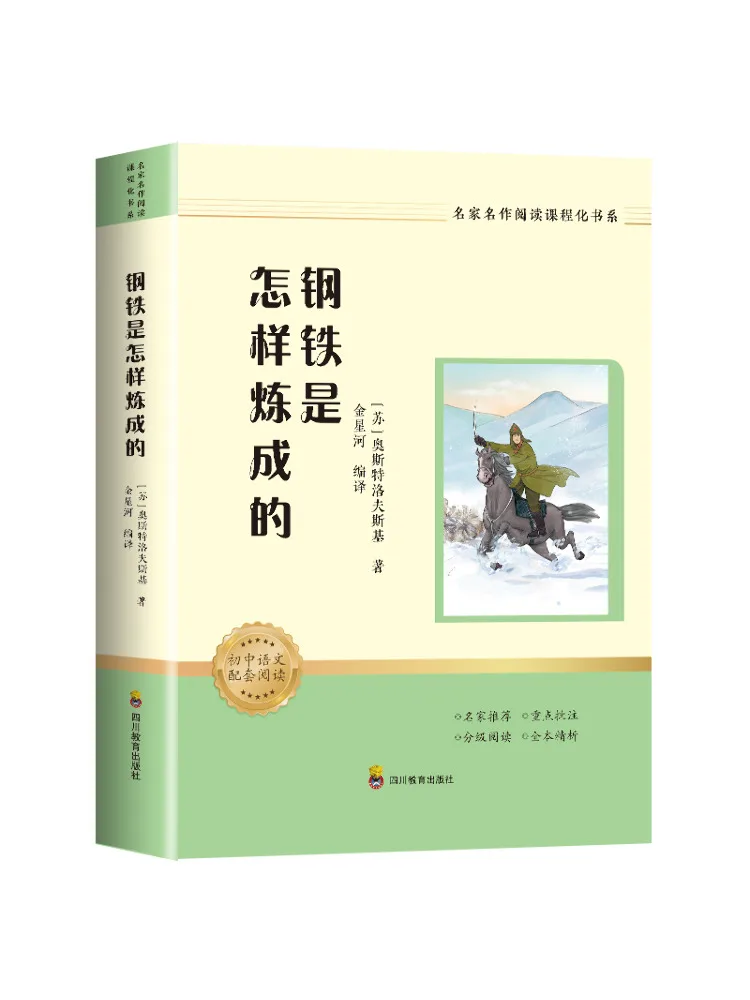 

Книга-Winshare Zy Известные произведения Корт чтения Серия книг How the Steel Was Tempered Bangya Edition