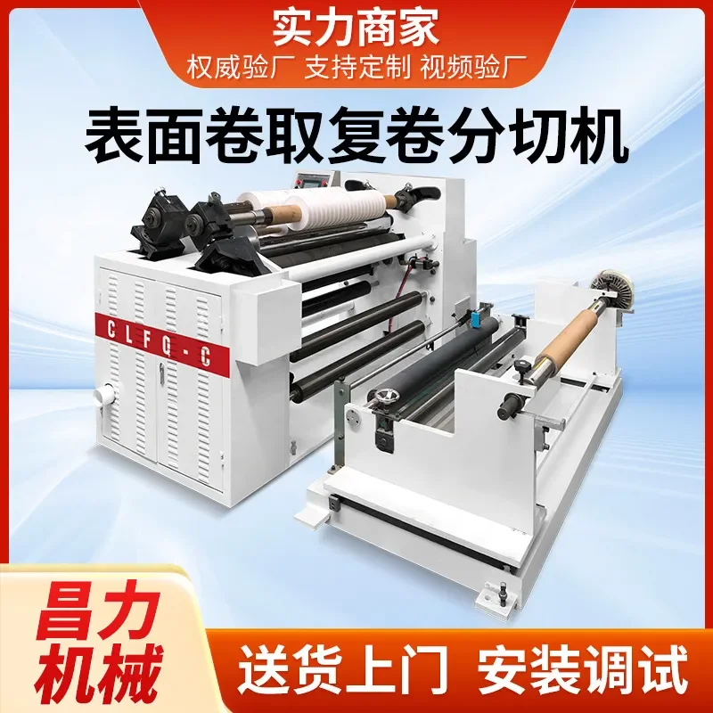Recycling Machine 2026 High-speed slitting machine winding equipment, multi-functional reel automatic kraft paper tape simple
