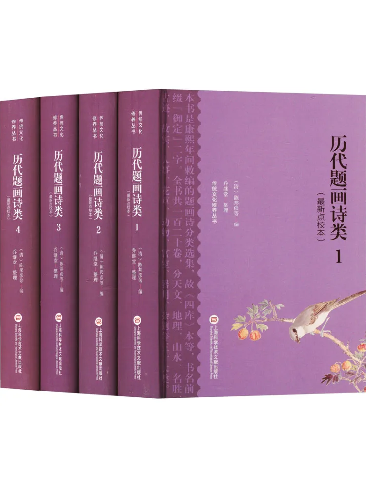 Book-Winshare Poems and Paintings Through the Ages Newly Annotated Edition 1 4