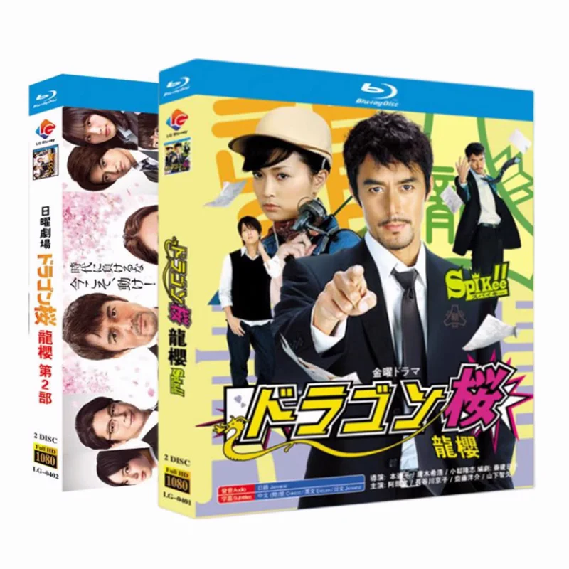 

Blu-ray HD Japanese Drama Dragon Zakura Seasons 1 and 2 Box Set with Chinese and English Subtitles