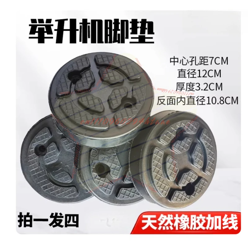 4pcs/lot 120mm Balck Color Lift Pad Round Heavy Rubber Pads for Car Truck Lift Accessories
