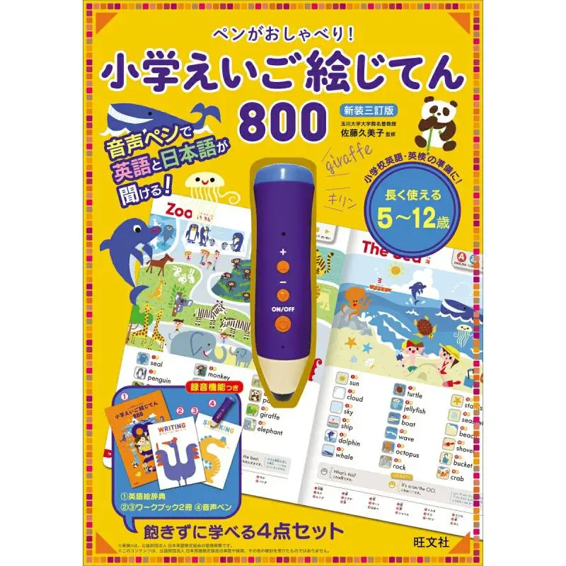 

Pen Chat Elementary School English Picture 800 Kumi Sato Wangwen Society 9784010646342 Book
