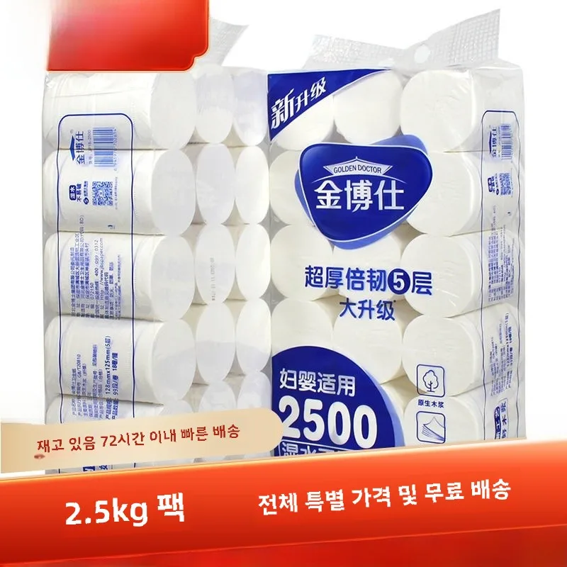 ゴールドドクター家庭用トイレットペーパー純木パルプ長短タイプ5kgロールハンドペーパー数量購入