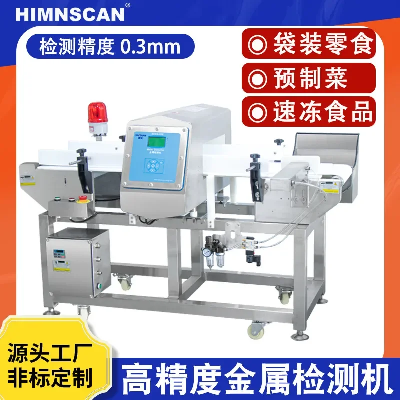 Deposit-bagged snack metal detector, factory assembly line automatically removes metal foreign objects, quick-frozen food