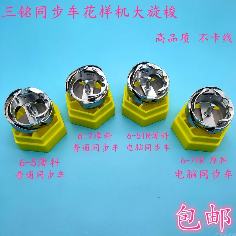 

Роторный челнок Sanming, швейная машина с компьютерным управлением, управляемая компьютером, электронная синхронная машина с шаблоном, электронный синхронный DY