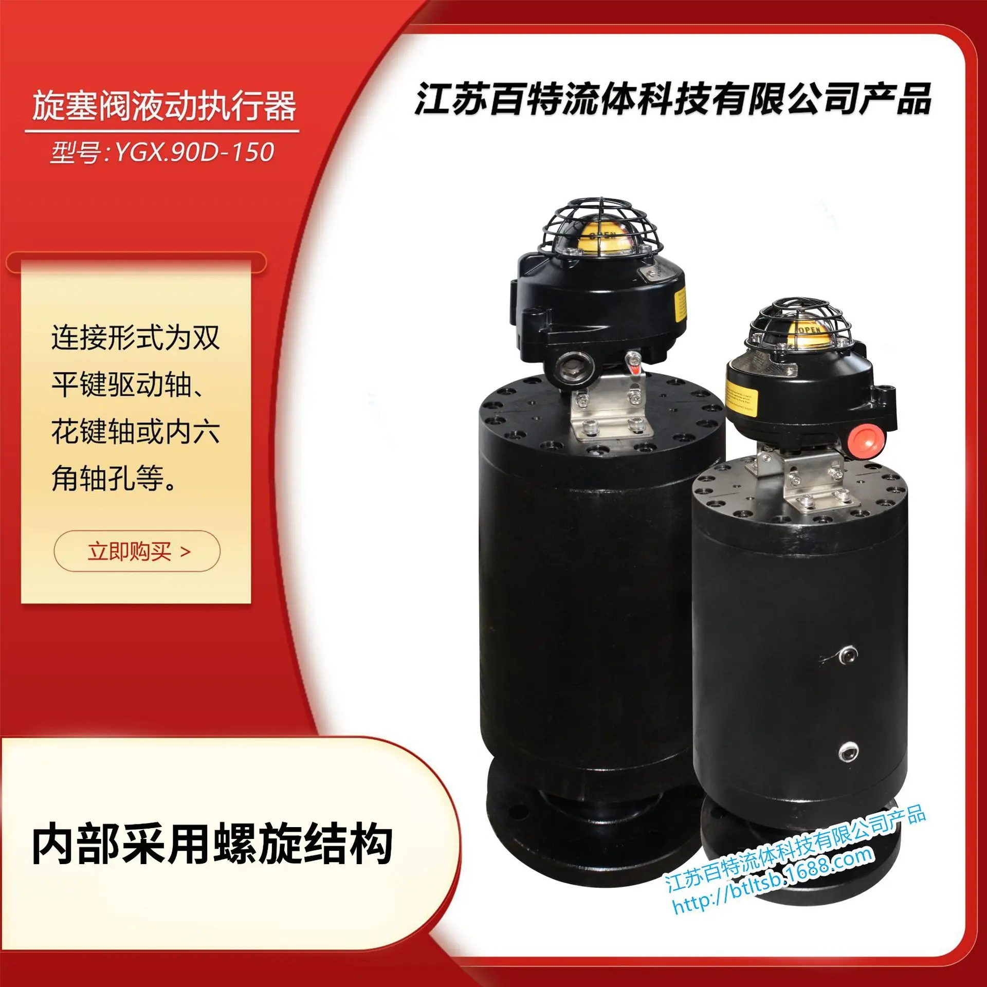 HCY Plug valve hydraulic actuator (model: YGX.90D-150)