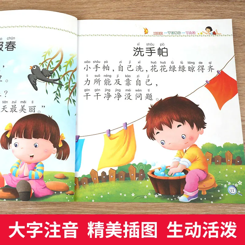 教育書、大きな文字と音声注釈付きカラー絵本、幼児教育シリーズ