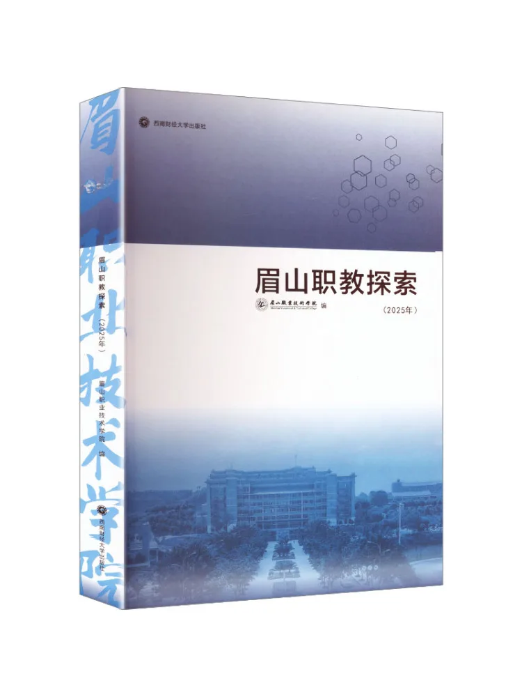 Book-Winshare Meishan Vocational Education Exploration 2025