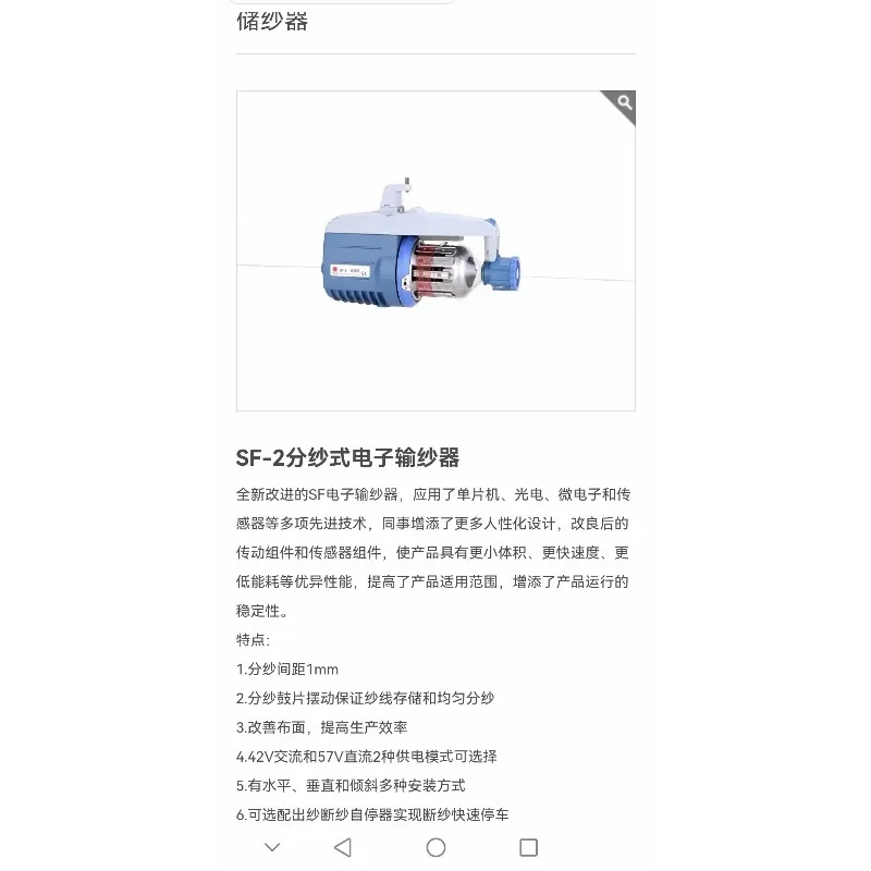 

Best-Selling PF1081B Yarn Feeder Unifeed Universal for Manufacturing Plant Machine