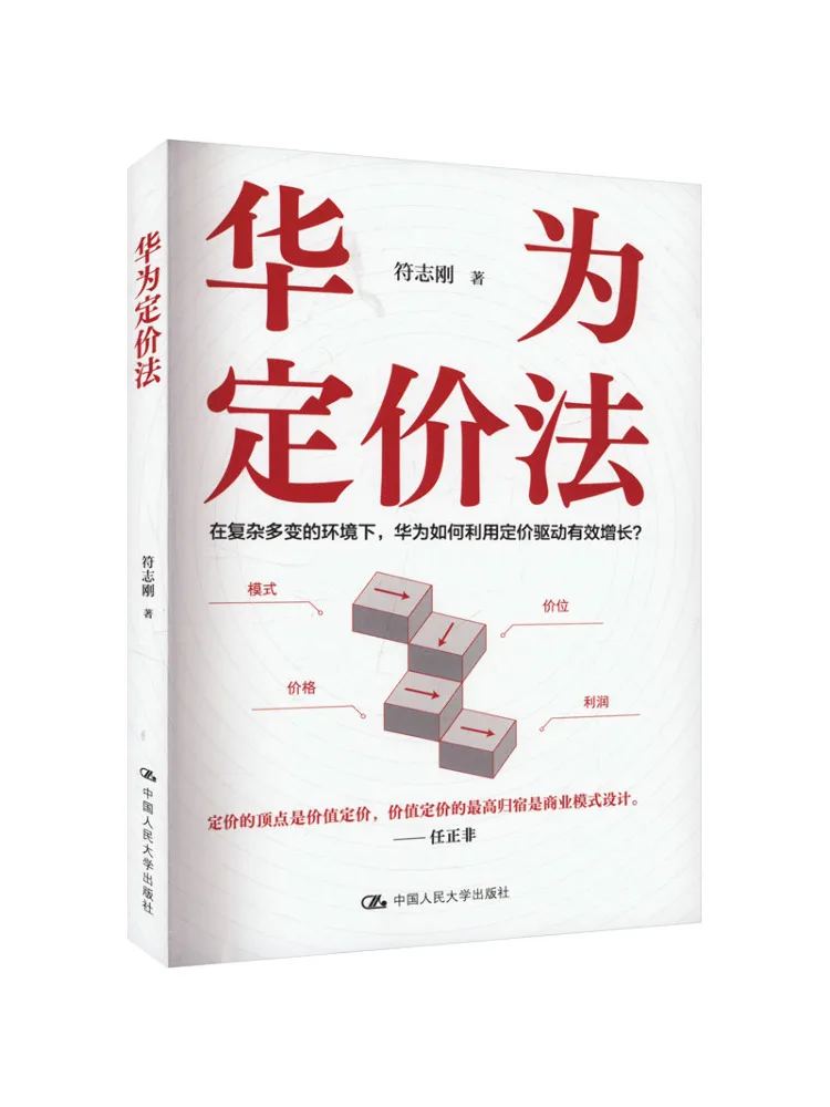 

Книга-Winshare Huawei Pricing Strategy