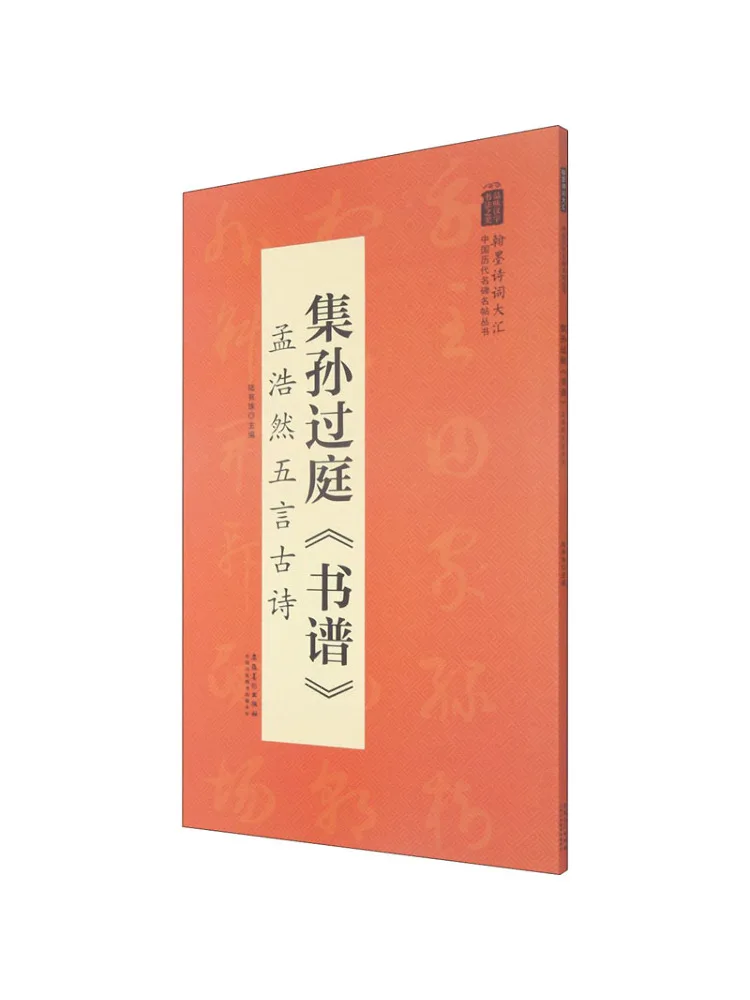 

Book-Winshare Collection Of Sun Guoting's "book Of Calligraphy" and Five Character Poems By Meng Haoran