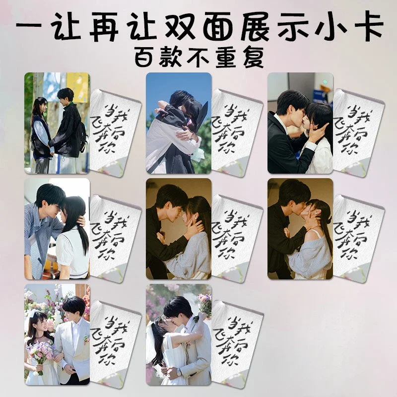 8PC/SET zhou yiran zhang miaoyi bian tianyang Small Double-side Rounded Cards TV When I Fly Towards You 8.6*5.4cm Photo Card