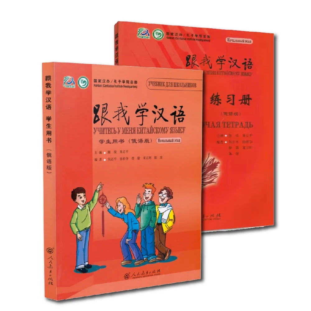 למד צ'ינסים איתי ספר לתלמידים גרסה רוסית