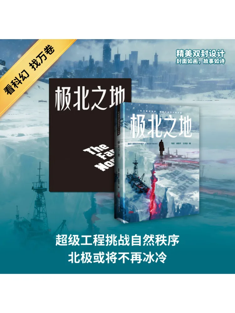 Book-Winshare Hai Cao Works The Far North