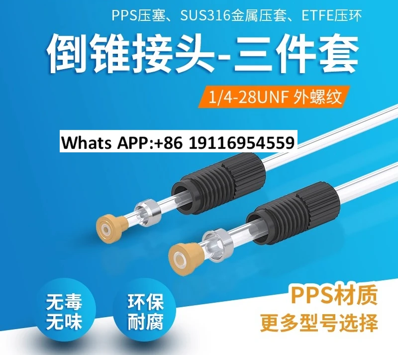 

10 шт., перевернутый конусный соединитель для жидкости, перевернутая труба с защитой от перекручивания PPS, не следующая следу