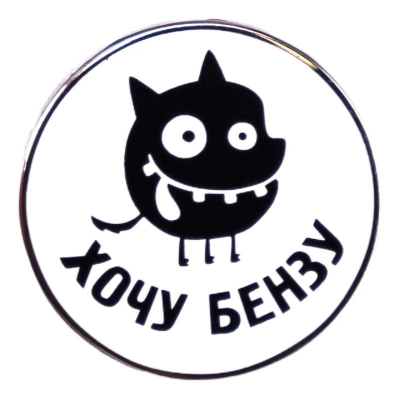 I Want a Benzyl Cartoon Dog Logo Brooch Badge