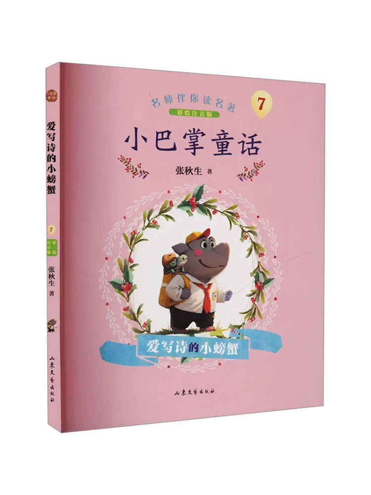 Book-Winshare Le petit crabe qui aime écrire des poèmes, édition illustrée et annotée