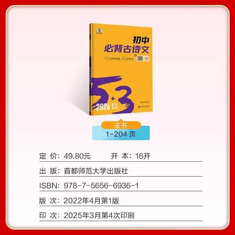 طبعة جديدة لعام 2026، يجب أن تذكر الشعر والأدب القديم في المدرسة المتوسطة الصينية، ودليل للأدب الكلاسيكي
