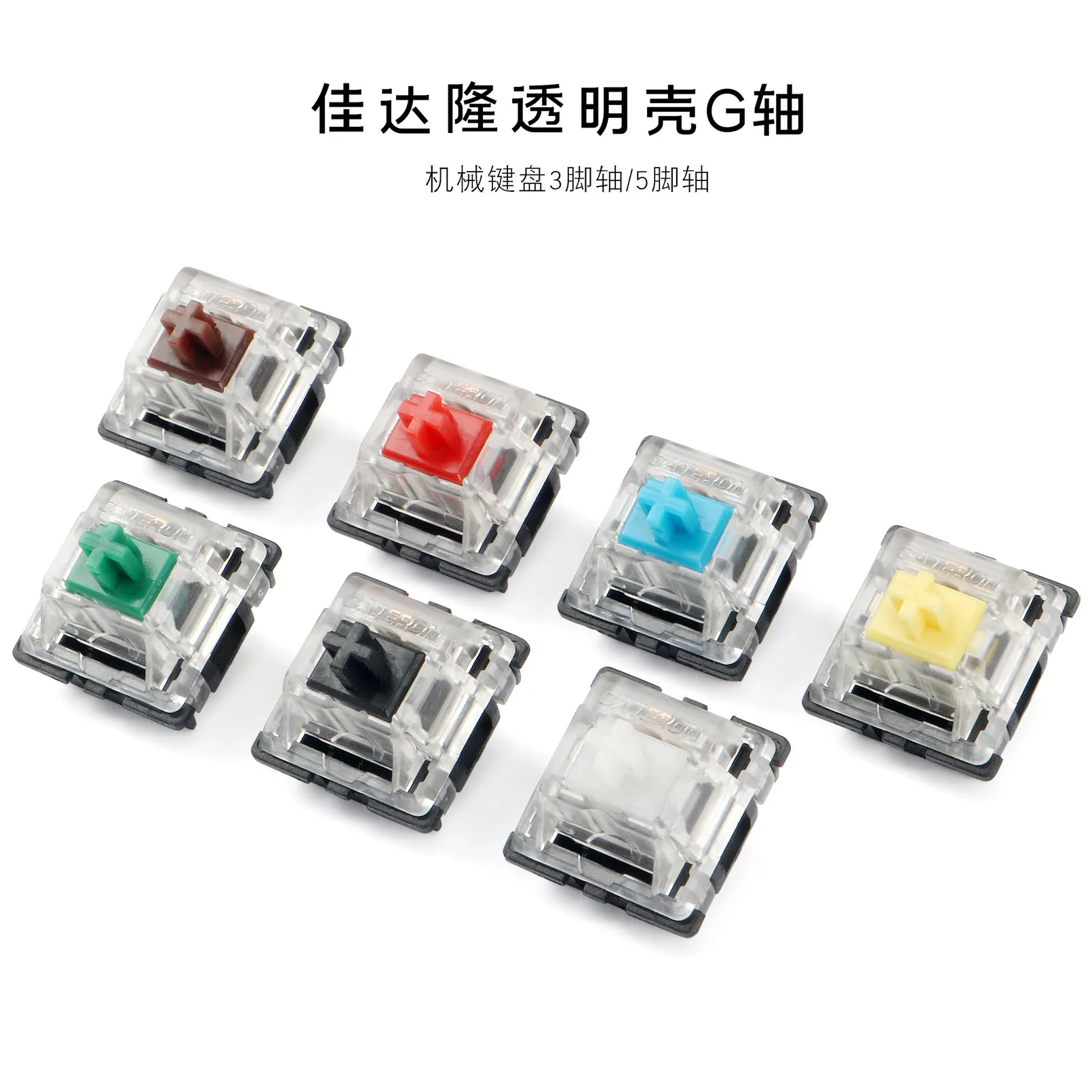3 pins / 5 pins Gateron Tactile Switches with clear housing for mx mechanical keyboard
