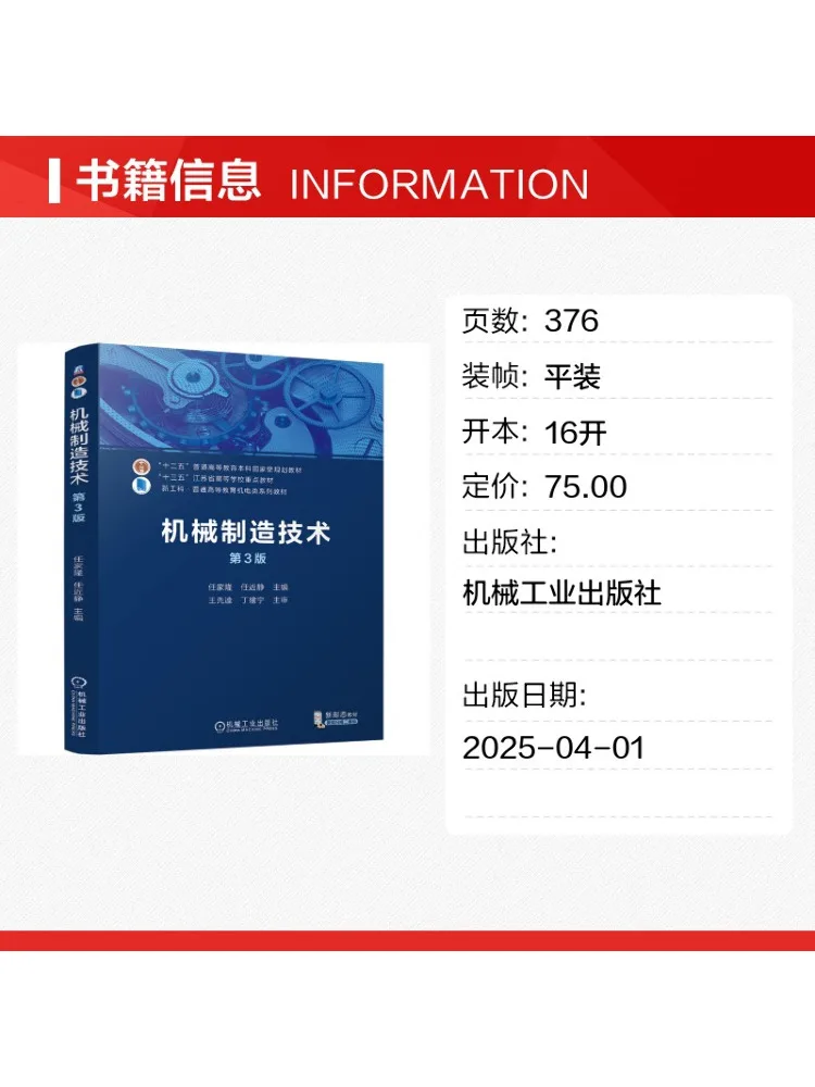 Book-Winshare Mechanical Manufacturing Technology 3rd Edition