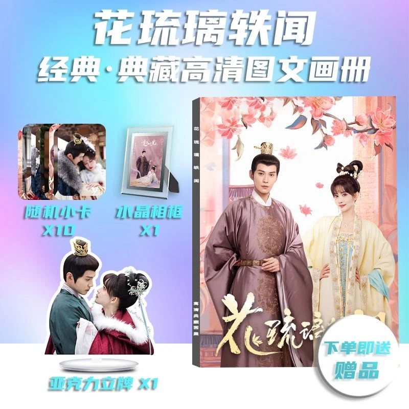 

Chinese Drama Hua Liu Li Yi Wen Xu Zheng Xi Meng Zi Yi Book Peripheral Photobook Card Sticker Assistance Posters Badges Keychain