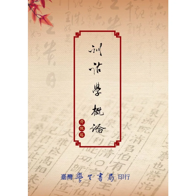 Introduction To Exegesis POD Qi Peirong Taiwan Student Bookstore 9789571519661 Book