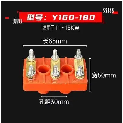 Three-phase motor connecting terminal block Thickened national standard Y80Y132Y160Y200Y280Y315 electrician repair tool NO.C2074