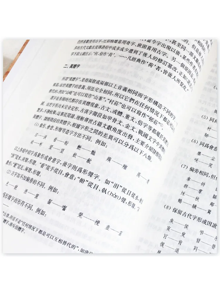Book-Winshare Ancient Chinese Tutorial 4th Edition